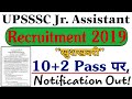 UPSSSC Junior Assistant Recruitment 2019 : Apply Online For JA 1186 Posts & Eligibility Criteria