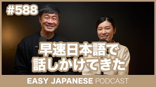 #588 早速日本語で話しかけてきた / EASY JAPANESE PODCAST Learn Japanese with us!