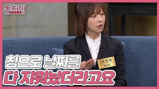 서정희, 결정적인 외도 증거는 여권이었다?! ＂침으로 날짜를 다 지워놨더라고요＂ MBN 231014 방송