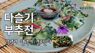 참 쉽고 맛있는 다슬기부추전 다슬기삶는법부터 다슬기부추전까지 k-food