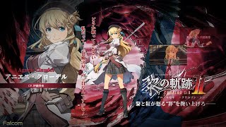 The Legend of Heroes：Kuro no Kiseki 2 Chinese PV＋Wallpaperｘ6