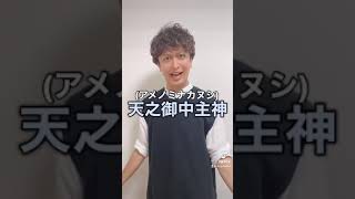 ほとんどの日本人が知らない日本神話の冒頭シーン！