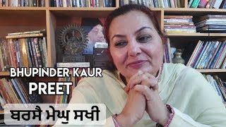 Bhupinder Kaur Preet ਨਾਲ ਖੁੱਲ੍ਹੀਆਂ ਗੱਲਾਂ Dastaavez Magazine