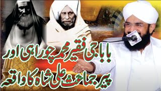 Baba Faqeer Muhammad Churahi Aur Per Jamat Ali Shah Ka Waqia/Imran aasi 2024 Full Bayan