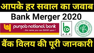 Oriental Bank of Commerce and United Bank merger with Punjab National Bank | PNB merger Full Details