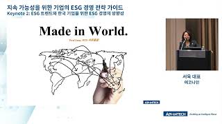 지속가능성을 위한 ESG 경영 전략 가이드 - 세션2