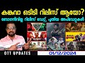 OTT UPDATES | Kanguva Surprise Release | This Week Releases | New Updates | SAP MEDIA MALAYALAM