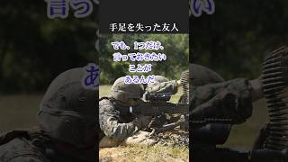 🔥120万再生‼㊗手足を失った友人【感動する話】【泣ける話】【ほっこりする話】#感動 #感動する話 #泣ける #泣ける話 #ほっこり #ほっこりする #感動と猫 #猫 #ねこ#戦争 #帰還 #友人