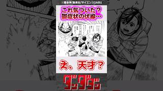 【ダンダダン】タボルンの鬱症状ってもしかして... #反応集