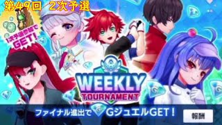 【白猫GOLF】WEEKLY TOURNAMENT 第49回 ２次予選