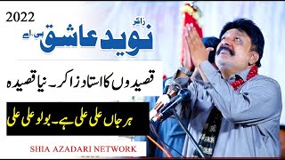 Zakir Naveed Ashiq B A New Qasida 2022 |@new qasiday 2022 | zakir naveed ashiq ba new jashan 2022