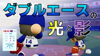 【パワプロ2022】中日ドラゴンズの最強Wエース　塩屋 敏夫【パワプロ架空選手】