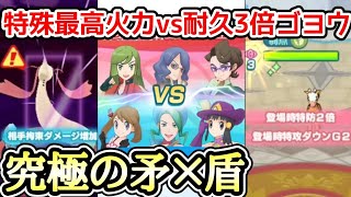 【ポケマス】特防3倍ゴヨウvs32倍ミラーコート【エリートモード等倍2000/ミクリ\u0026ミロカロス/Pokémon Masters EX】