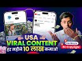 USA चैनल से Earning ₹10Lakh/Month🔥 | USA Channel🇬🇬New Viral Content | USA channel kaise banaye 🔥