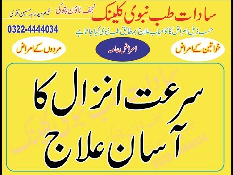 Surat e Inzal Ka Elaj Premature Ejaculation Treatment in Urdu, Surat e Inzal Ka Elaj Premature Ejaculation Treatment in Urdu,