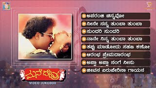 Mane Devru Kannada Movie Songs - Video Jukebox | Ravichandran | Sudharani | Hamsalekha