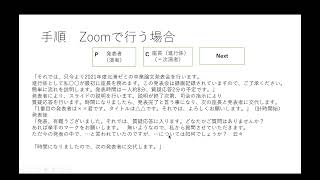 Zoom動画記録R40118ゼミ4年