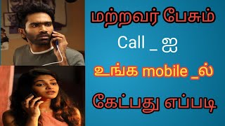 மற்றவர் பேசும் call உங்க mobile ல் கேட்பது எப்படி /how to set call forwarding in Tamil 2023 #tricks