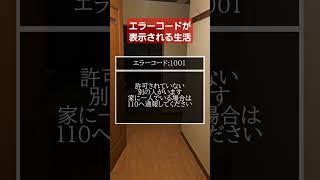 第2話「1001 別の人」#エラーコード #ロブロックス #roblox