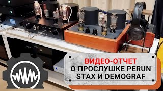 Видео-отчет о прослушке Perun, Stax и Demograf