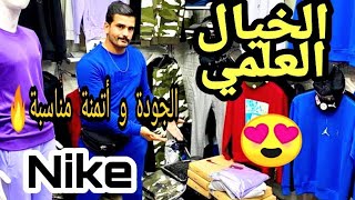 casablanca جديد سورفيط Nike Jordan la martina و الموديلات الٱواخر   الخيال العلمي 😍😍🔥🔥