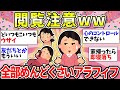 【ガルちゃん有益】【40代50代】共感しかない！何もかも面倒くさい…同じ仲間で話そうww【ガルちゃん雑談】