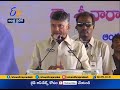 cm chandrababu speech at public meeting in anantapur