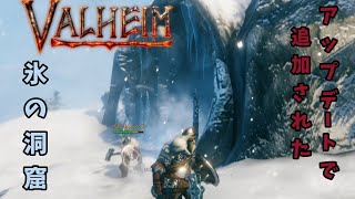 valheim13氷の洞窟