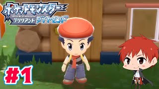 #1【ポケモン】ダイパリメイク赤髪のともの実況プレイLIVE