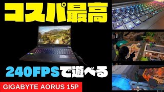 240FPSで遊べるゲーミングノートPC AORUS 15P レビュー！GIGABYTE