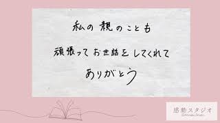 夫から妻へサプライズ！結婚３５周年記念日に変わらずの想いを伝えました。