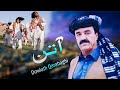 Pashto Attan Song | Dowlath Qarabaghi | Wa Lailay Chandar Landi Bandi Ma Kava | پشتو آتن سونگ