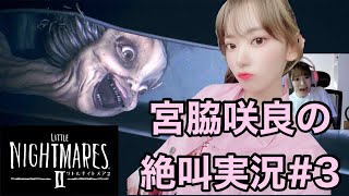 Miyawaki Sakura's Little Nightmares 2 Live #3