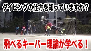 福岡GKスクール福岡本校 GKトレーニング ゴールキーパー練習 小学生・中学生・高校生 2019年10月7日