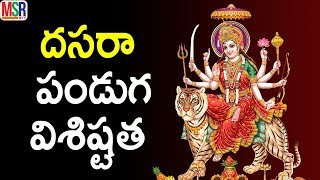 దసరా పండుగ ప్రాముఖ్యత |importance of dussehra festival | MSR TV