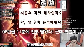 【던파/실황】 시공의틈은 정말 혜자인가? 96판을 11분에 전부 담았다, 마! 널 위해 분석했다.