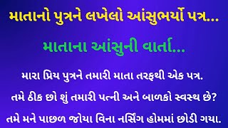 એક પુત્ર જેણે તેની માતાને અનાથ તરીકે છોડી દીધી જ્યારે આરામ મળ્યો. | @StoryTechTube