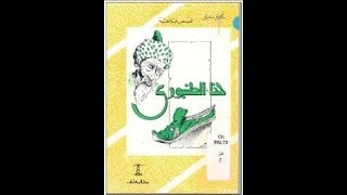 قصة حذاء الطنبوري I سلسلة قصص فكاهية