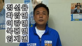 정선군의원후보 가선거구 기호1-나 더불어민주당 전흥표