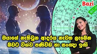 ඔබේ නැතිවුන හා බලාපොරොත්තු වන ආදරය, ඔබට නැවත ලැබෙන බවට විශ්ව පනිවිඩ, ඔයාට මේ විශ්ව පනිවිඩ ලැබුනද