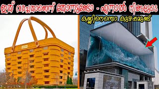 ലോകത്തിലെ അത്യപൂർവ്വ കെട്ടിടങ്ങൾ | Amazing Building Works In The World