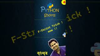 Python f-string Tricks: Tips for Efficient String Formatting (Bangla Tutorial) #banglapython #coding