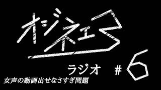 月曜ぐだぐだぐだラジオ#6　【女声研究会】