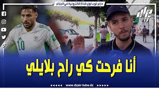 شاهد..مناصر مولودية الجزائر يتكلم عن بلايلي..\