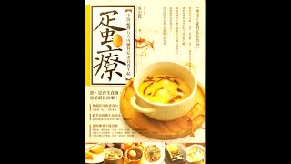 #5分鐘看書 #好書分享 #閱讀 #中文書 #健康 #飲食【書卷之味】系列：蛋療