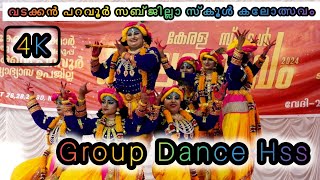 North Paravur Subjilla School Kalolsavam 2024|വടക്കൻ പറവൂർ ഉപജില്ല | Group Dance Hss | 4K