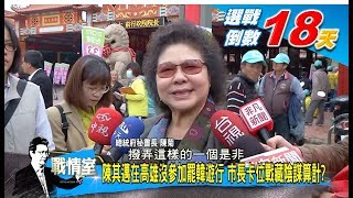 傳菊系憂高市長布局刻意卡陳其邁\