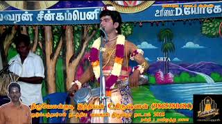 2015 நாடகம் நாரதர் M.C. படையப்பா அவர்களின் கானங்கள்..1