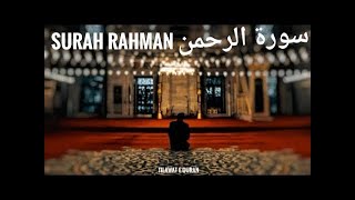 Surah Rahman Tilawat By Hafiz Umair | Ar Rahman Recitation In Beautiful Voice  Most Relaxing Tilawat