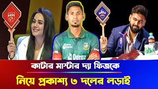 মুস্তাফিজ অন ফায়ার ! নিলামের আগেই দলে পেতে ৩ দলের লড়াই | IPL Auction | Mustafiz | IPL 2025